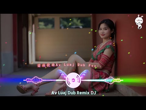 Av Luaj Dub Remix DJ - Av Luaj Quas Part 2 Remix DJ - by苗族歌曲伴奏