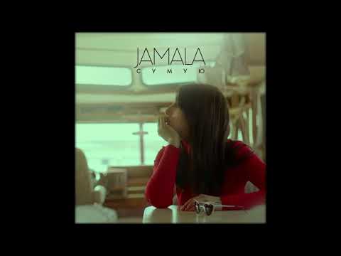 Jamala - Сумую / AUDIO