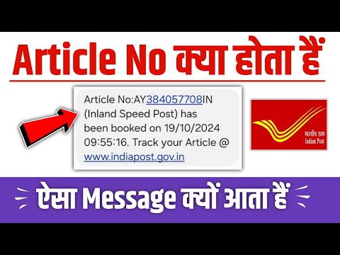 Article no kya hota hai | Article no has been booked | What is article no in post office