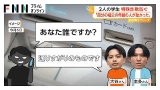 「自分のおじいちゃんが困ってたら助けるよな…と」慌てた様子の高齢男性に声かけ特殊詐欺防ぐ　大学生2人に感謝状（2026年05月26日）