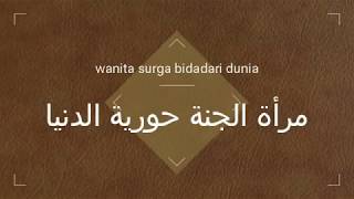 Download lagu Wanita Surga Bidadari Dunia - Oki Setiana Dewi (ARAB VERSION) (مرأة الجنة حورية الدنيا) Cover Hilmah mp3 Download lagu Wanita Surga Bidadari Dunia - Oki Setiana Dewi (ARAB VERSION) (مرأة الجنة حورية الدنيا) Cover Hilmah mp3