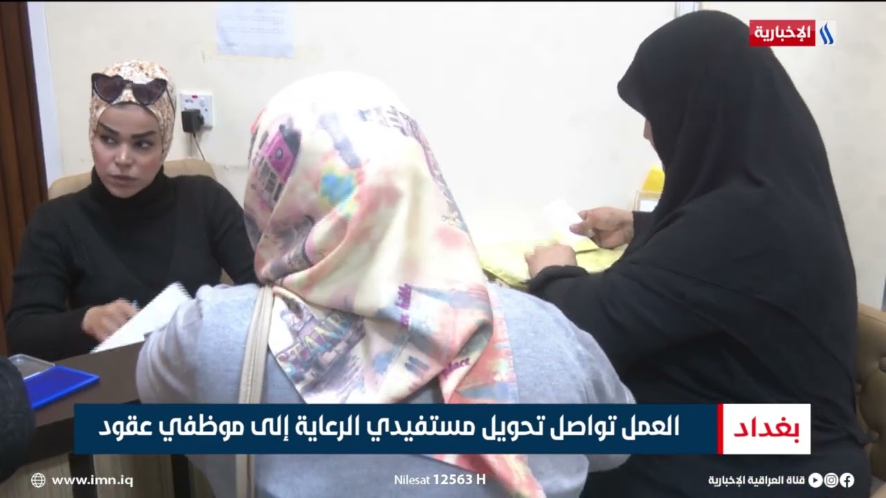 فيديو | العمل تواصل تحويل مستفيدي الرعاية إلى موظفي عقود | تقرير محمد العيداني