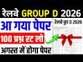 Railway Group D Exam Date 2026 Railway Group D Exam Date Railway Group D Syllabus 2026