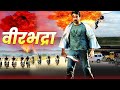 Veerabhadra वीरभद्रा New Ravi Teja Hindi Dubbed South Blockbuster Movie Ravi Teja Pr