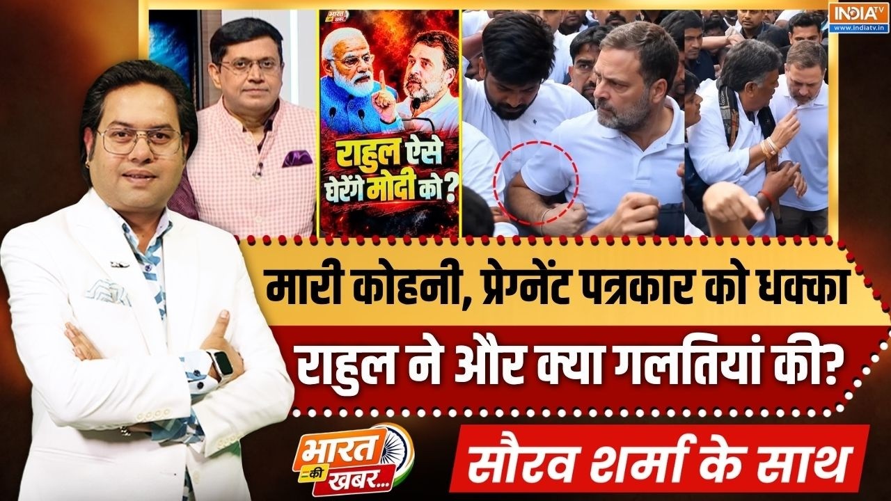 Bharat Ki Khabar | Saurav Sharma: अब मोदी को ऐसे घेरेंग राहुल? | Rahul Gandhi Protest |Gyanesh K