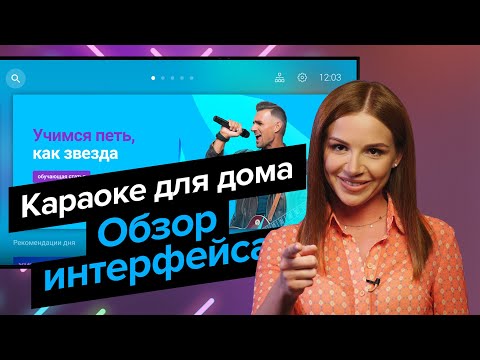 Караоке для дома X-STAR. Обзор интерфейса и настроек