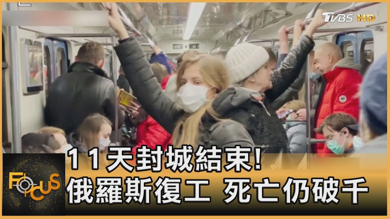 11天封城結束!俄羅斯復工 死亡仍破千