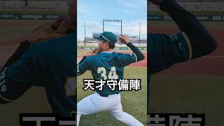 ムコウズ天才内野手たちの美しいプレー #shorts
