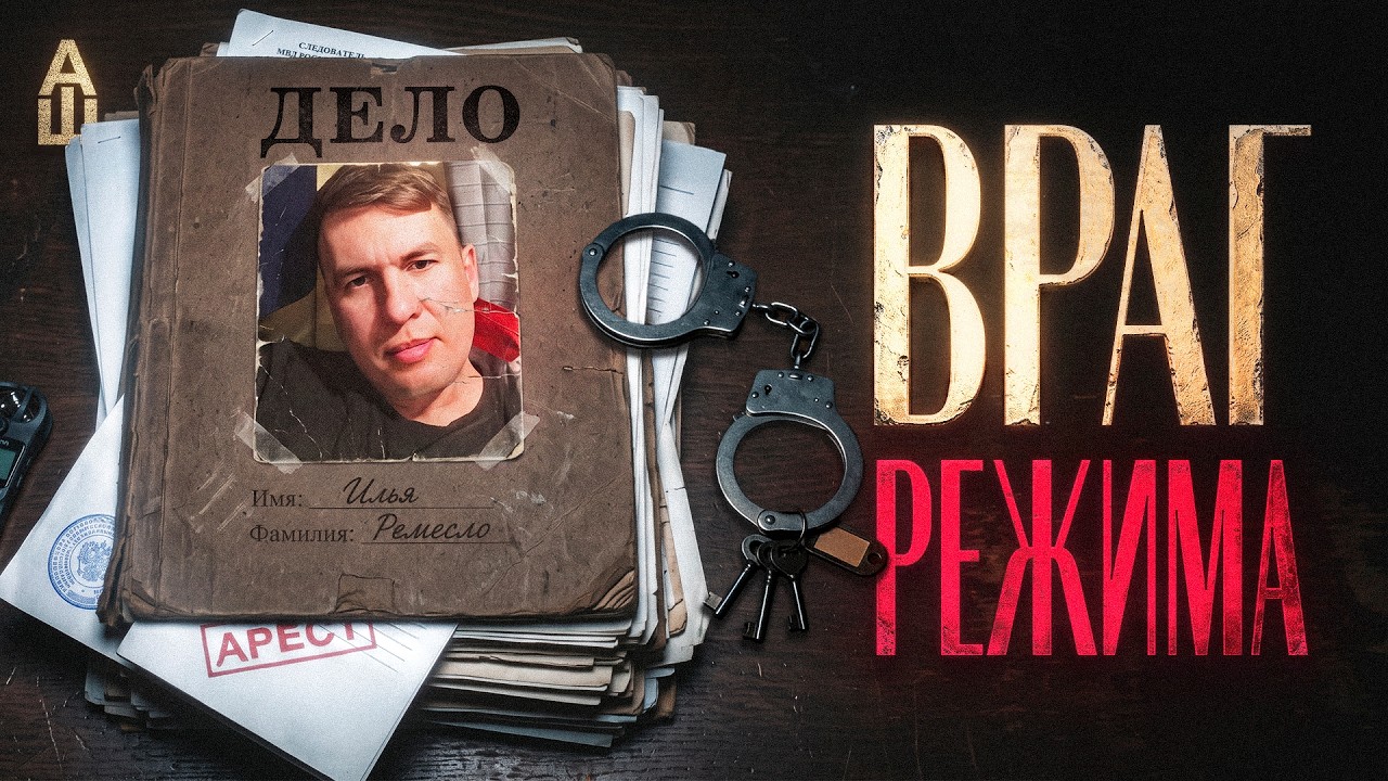 Жизнь и страдания господина Ремесло