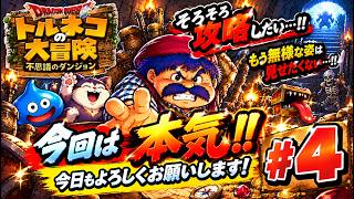 トルネコの大冒険 　＃4　レア武器祭り？？