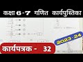 Class 6 7 Maths Work Book 2023 Karyapatrak 32 गणित कक्षा 6 7 प्रवाह �