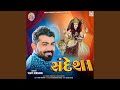 Sandesha