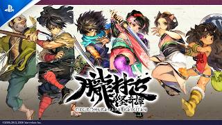 『朧村正怪奇譚』発表トレーラー