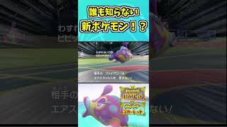 【ポケモンSV】誰も知らない新ポケモン“ハギギシリ”の強さに震えろ！！ #shorts