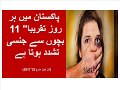 Child Sex Abuse Scandals In Pakistan