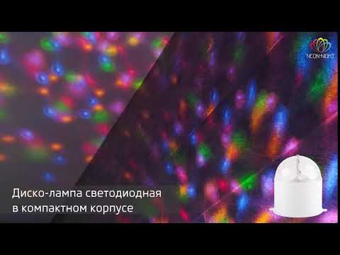 Миниатюра изображения товара Диско-лампа Neon-Night 601-252