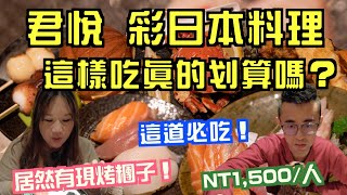 [食記] 彩日本料理 這樣吃真的有划算嗎