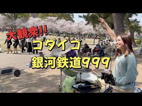 ゴダイゴ「銀河鉄道999」を路上ライブで叩いたら一瞬で大観衆に...!!!!【Drum Cover】