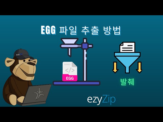 온라인에서 EGG 파일 무료로 압축 해제하는 방법 │ 소프트웨어 설치 필요 없음