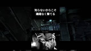 【メタルギアソリッド】フォックス男