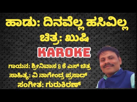 Dinavella Hasivilla Karoke Khushi kannada movie song
