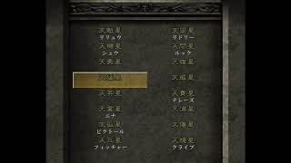 幻想水滸伝2　8