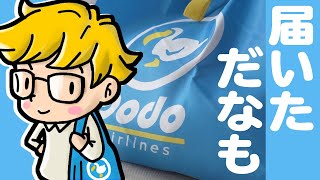 【あつ森】Dodo Airlineのエコバッグが届いたぞ！