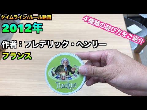 タイムライン 公式ルール動画
