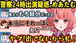 警察24時出演疑惑にショックを受ける神楽めあや、チクチク言葉でめあたむを覚醒させるツルギ、雑魚を集め厳選して教団カスタムをするあかりんｗ【夢野あかり/ぶいすぽ/切り抜き】