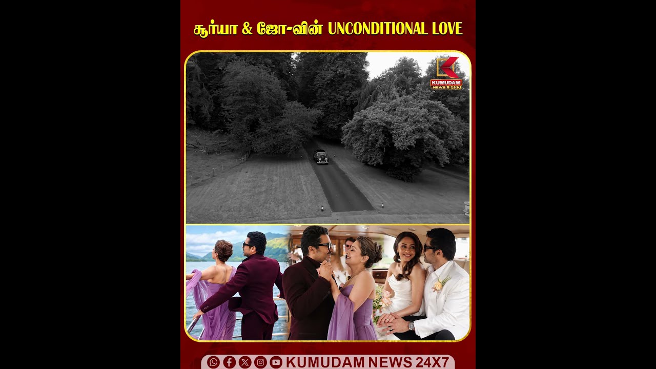 சூர்யா & ஜோ-வின் UNCONDITIONAL LOVE | Suriya | Jyothika | SuJo | Kumudam News