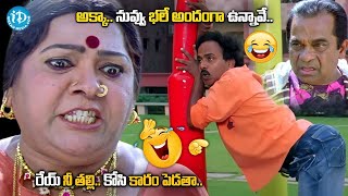 అక్కా నువ్వు అందంగా ఉన్నావే..| Venu Madhav, Bramhanandam & Telangana Shakuntala Hilarious Comedy