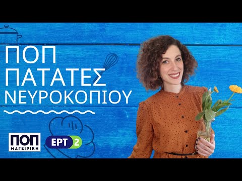 , title : 'ΠΟΠ Πατάτες Νευροκοπίου: Πως και γιατί να τις έχετε στη Διατροφή σας!'