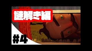 #1【Hello Neighbor ハローネイバー】お隣さんが何か怪しい【α1 ver】