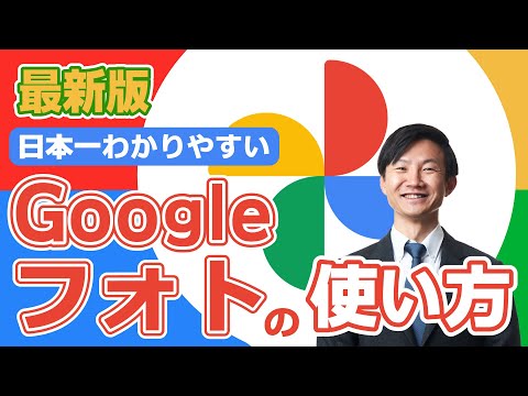 Googleフォトのスクリーンショット