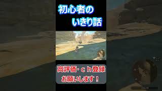 #shorts モンハン初心者がいきって敵をボコボコにする話をするだけ【モンスターハンターストーリーズ3～運命の双竜～】#short#切り抜き#ねこなべ#モンハン#モンスターハンターストーリーズ3