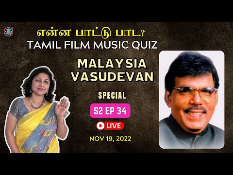 Tamil Film Music Quiz | Malaysia Vasudevan Songs Quiz LIVE | S2 Ep 34 Enna Paattu Paada