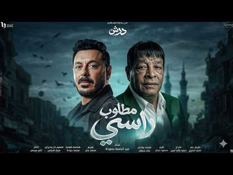 مطلوب راسمي - عبد الباسط حمودة