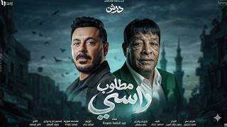 كلمات اغنية مطلوب راسمي عبد الباسط حمودة تتر مسلسل درش