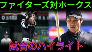  2026年6月23日 北海道Npponハム対福岡ソフトバンクゲームハイライト.