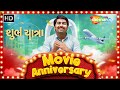 SHUBH YATRA Movie Anniversary Special Malhar Thakar Monal Gajjar Shemaroogujaratimanoranjan1