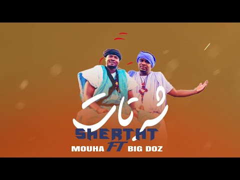 Mouha Ft Big Doz • Shertat • Lyrics Vidoe | اغنية شرتات مع الكلمات