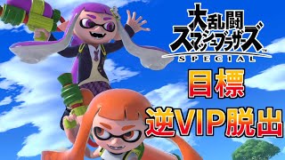 【スマブラSP】　楽しんでいきましょう　【大乱闘スマッシュブラザーズSPECIAL】