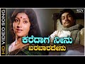 Karedaaga Neenu Barabaradenu Video Song Premanubandha Srinath K Vijaya S Janaki