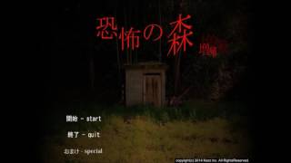 【恐怖の森】独りで恐怖の森を彷徨ってみる【実況】