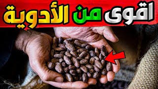 أقوى من الأدوية🔥يضبط السكر وضغط الدم🔥بدونه يفشل القلب وتضعف المناعة والأعصاب والعظام والعضلات