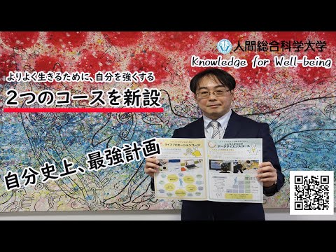 リハビリテーション学科 心身健康科学科!　新しい2つのコース紹介！!