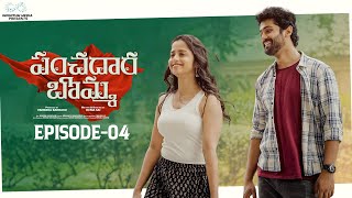 Panchadara Bomma Web Series | Episode - 4 | Pravallika Damerla | Charan Lakkaraju | Infinitum Media