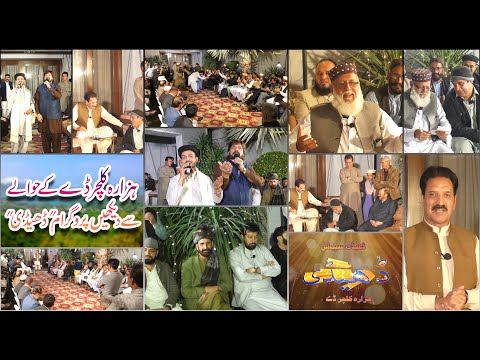 Dedhee Hindko Program | Karachi - Hazara Culture Day Special | 11 Jan 2026 | Kay2TV