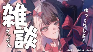 聞き間違い…? - 【 雑談 】みんな…雑談希望だなんて♡可愛いところあるじゃん!【夜見れな/にじさんじ】
