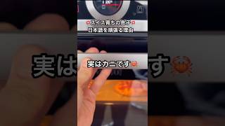 日本のソーセージパンを焼きながら🍞スイス育ちの息子。日本語を頑張る理由は北海道の蟹🦀 #バイリンガル育児 #日本語教育 #スイス #国際結婚 #ヨーロッパ暮らし #海外生活